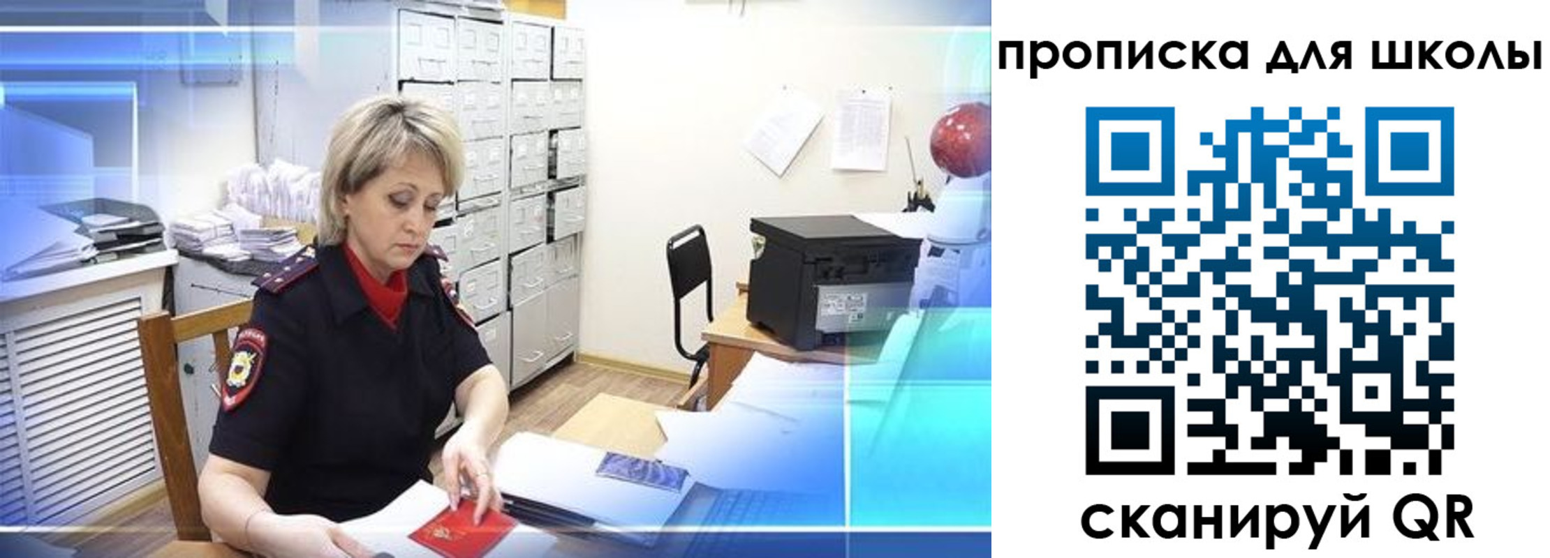 временная регистрация для школы в Мончегорске