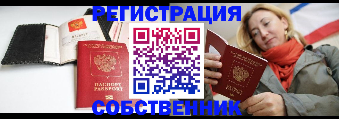 временная регистрация для всех в Мончегорске
