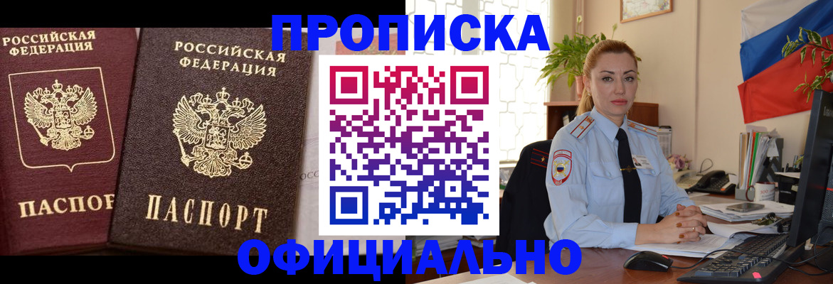 прописка регистрация в Мончегорске