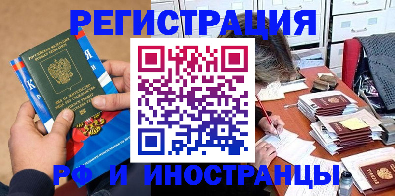 прописка в Мончегорске