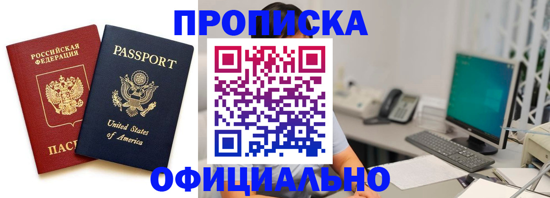 прописка гарантия в Мончегорске