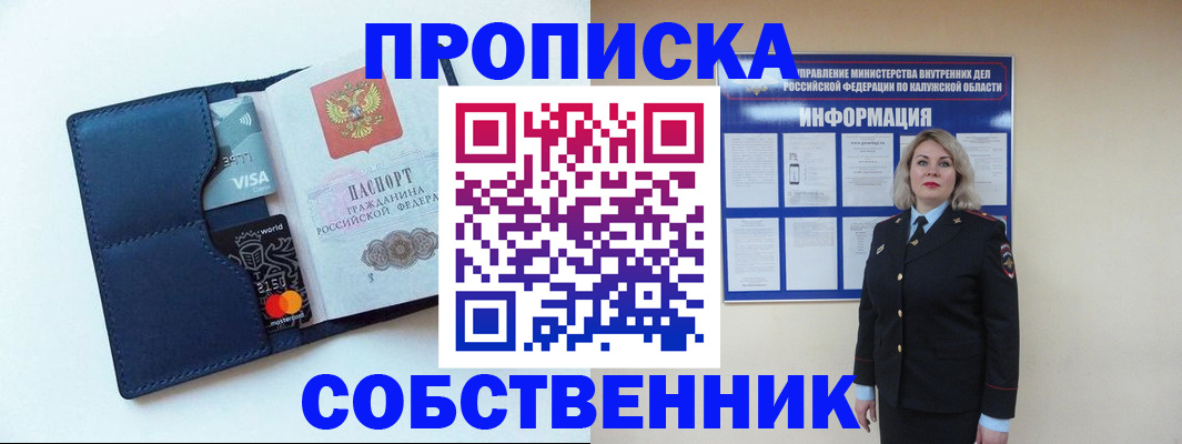 пропишу в квартире в Мончегорске