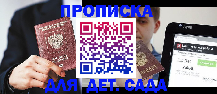 временная регистрация для школы в Мончегорске