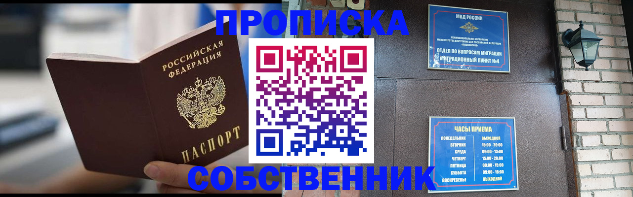 временная регистрация для школы в Мончегорске