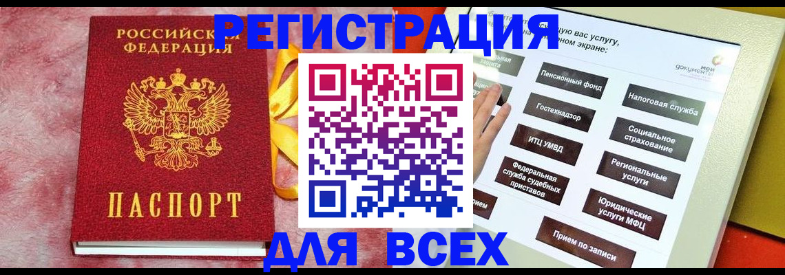регистрация в Мончегорске